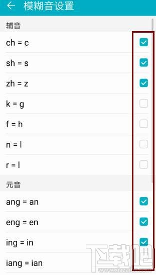 高德地圖app輸入法如何啟用模糊音？