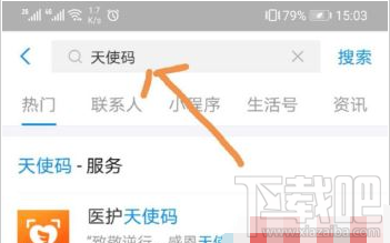 支付寶天使碼怎么申請？支付寶天使碼申請教程