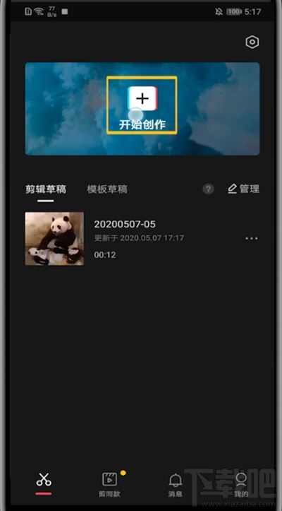 剪映如何統(tǒng)一設置多張照片時間？剪映統(tǒng)一調(diào)整圖片時長教程