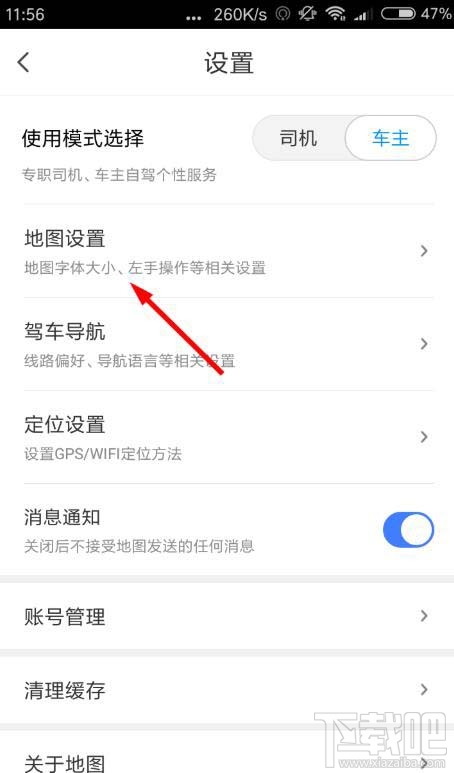 騰訊地圖app在哪設置字體大?。框v訊地圖調(diào)整字體的教程