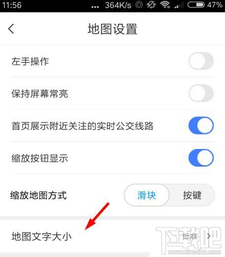 騰訊地圖app在哪設置字體大??？騰訊地圖調(diào)整字體的教程