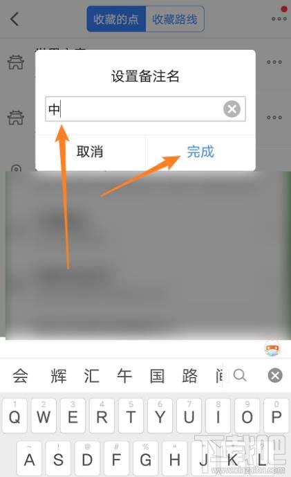 高德地圖收藏地點如何添加備注？高德標記地點加備注的技巧