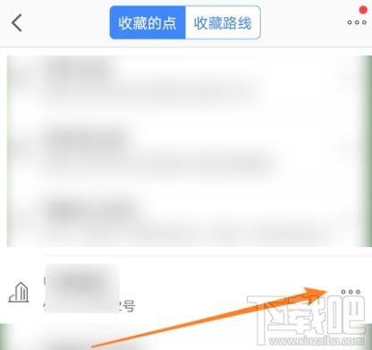 高德地圖收藏地點如何添加備注？高德標記地點加備注的技巧