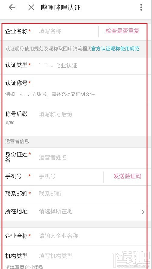嗶哩嗶哩如何進行企業認證？嗶哩嗶哩企業認證教程