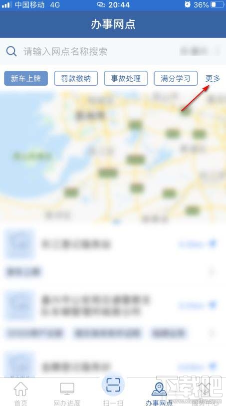 交管12123app如何查詢附近辦理六年免檢的地點？
