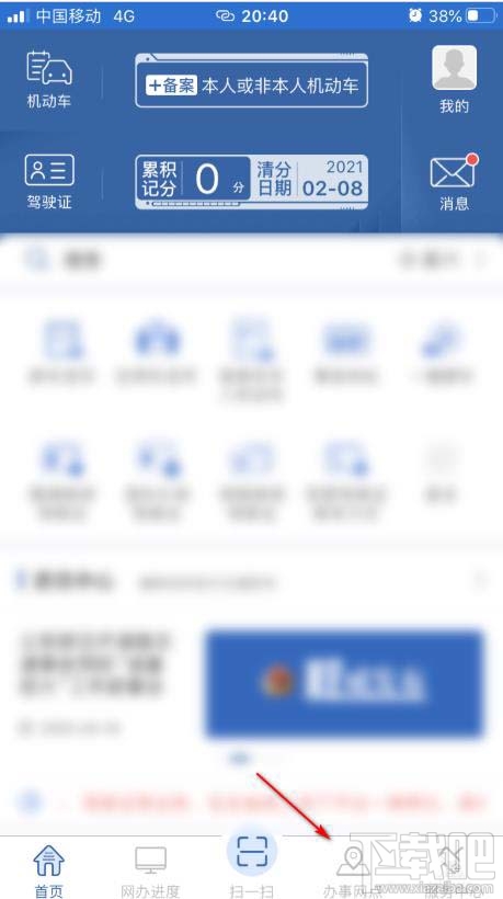 交管12123app如何查詢附近辦理六年免檢的地點？