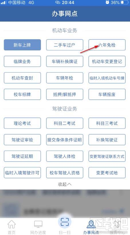 交管12123app如何查詢附近辦理六年免檢的地點？
