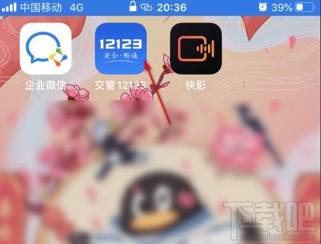 交管12123app如何查詢附近辦理六年免檢的地點？