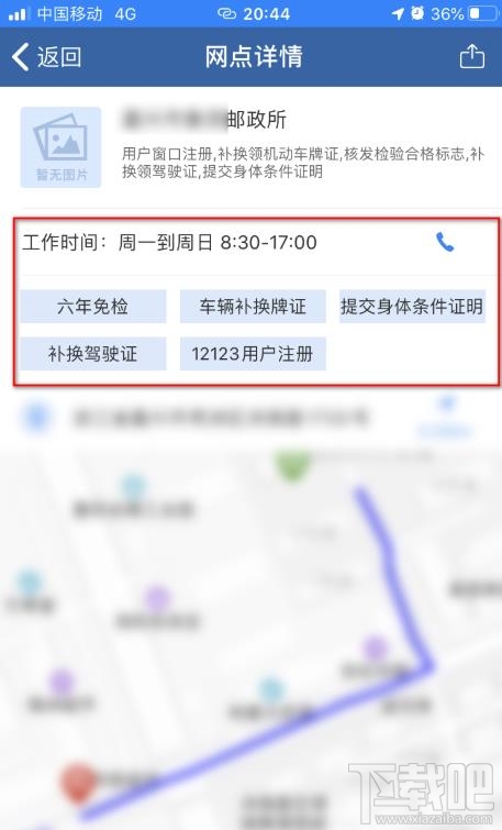 交管12123app如何查詢附近辦理六年免檢的地點？