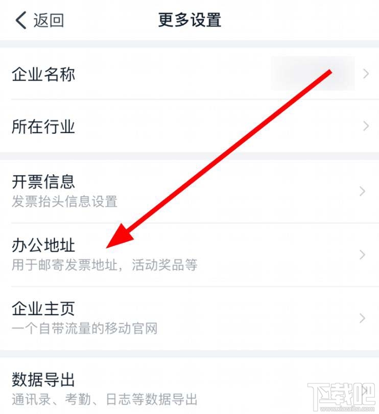 釘釘企業辦公地址如何刪除？企業辦公地址變更方法