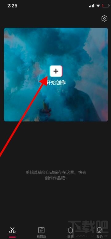 剪映app如何導入抖音視頻音樂并剪輯？