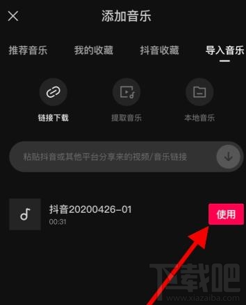 剪映app如何導入抖音視頻音樂并剪輯？