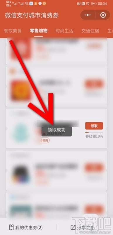 微信消費券領取后在哪查看？微信消費券領取并查看的方法