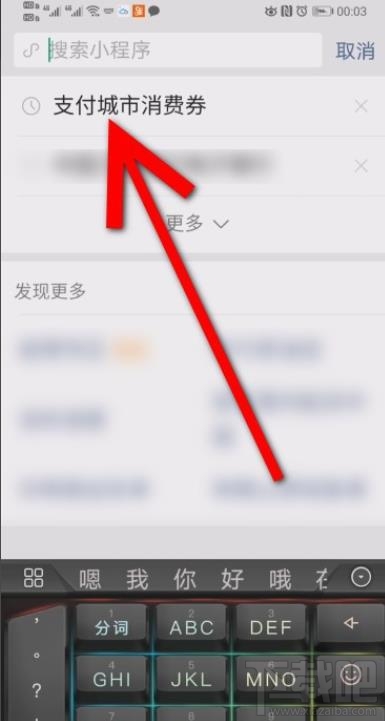 微信消費券領取后在哪查看？微信消費券領取并查看的方法