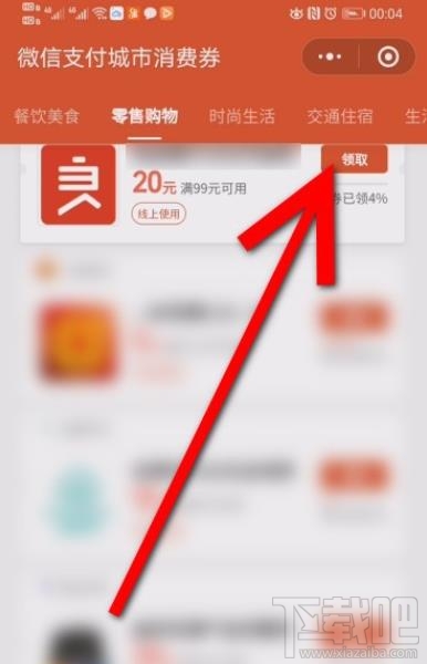 微信消費券領取后在哪查看？微信消費券領取并查看的方法