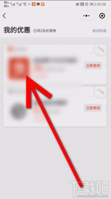 微信消費券領取后在哪查看？微信消費券領取并查看的方法