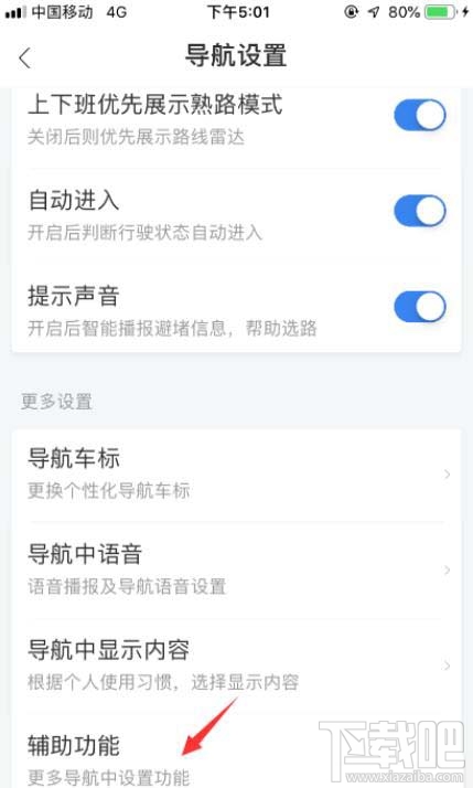 百度地圖如何設(shè)置通話時收聽語音播報？