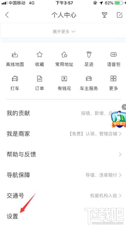 百度地圖如何設(shè)置通話時收聽語音播報？