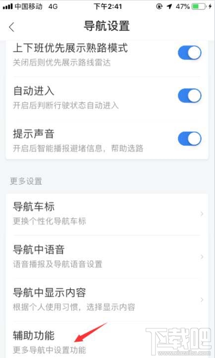高德地圖怎么設置景區播報？百度地圖關閉景區播報的技巧