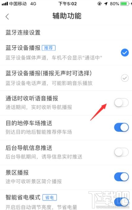 百度地圖如何設(shè)置通話時收聽語音播報？