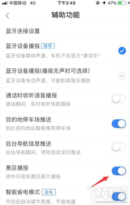 高德地圖怎么設置景區播報？百度地圖關閉景區播報的技巧
