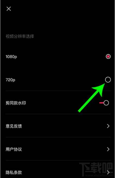 剪映視頻怎么設置清晰度？剪映視頻分辨率的設置分方法