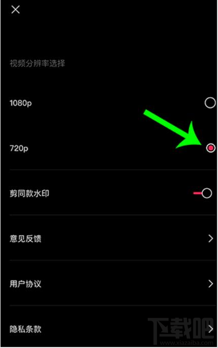 剪映視頻怎么設置清晰度？剪映視頻分辨率的設置分方法