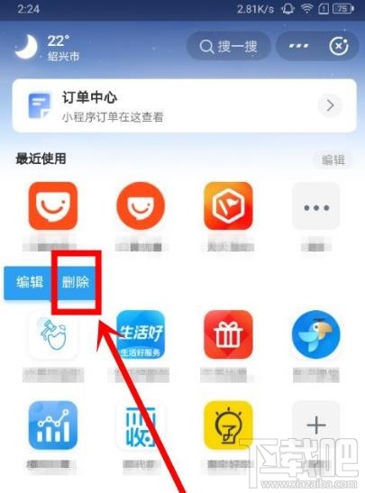 支付寶已收藏小程序怎么移除？支付寶已收藏小程序刪除的方法