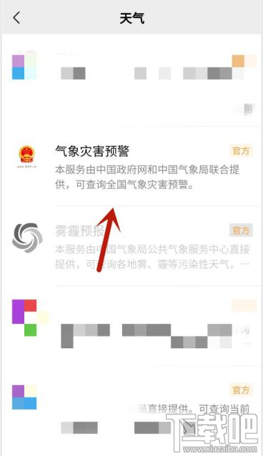 微信氣象災(zāi)害預(yù)警在哪查詢？微信查詢天氣的方法