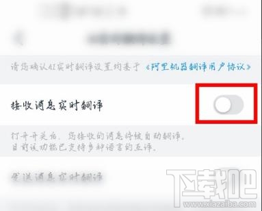 釘釘怎么設置實時翻譯聊天內容？釘釘消息自動翻譯的方法
