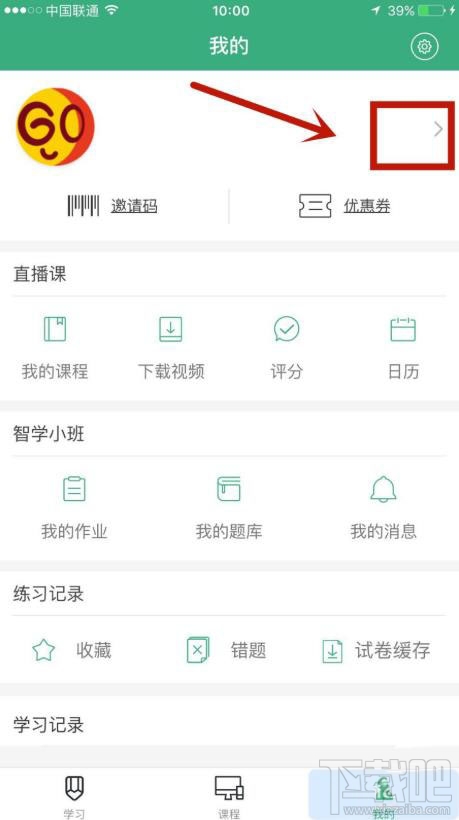 腰果公考app如何綁定微博賬戶？