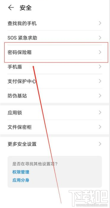 華為手機如何關閉自動保存抖音賬號密碼？