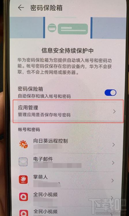 華為手機如何關閉自動保存抖音賬號密碼？