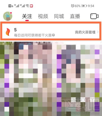 抖音火山版火苗怎么獲得？抖音火山版火苗獲取方法分享