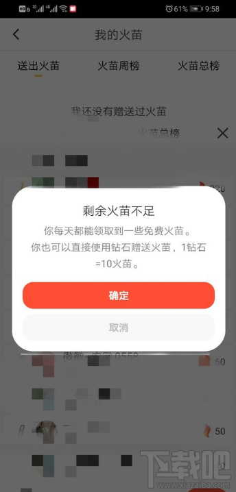 抖音火山版火苗怎么獲得？抖音火山版火苗獲取方法分享