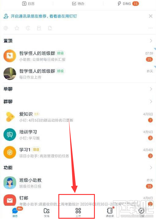 釘釘請(qǐng)假如何上傳圖片？釘釘請(qǐng)假添加照片的方法