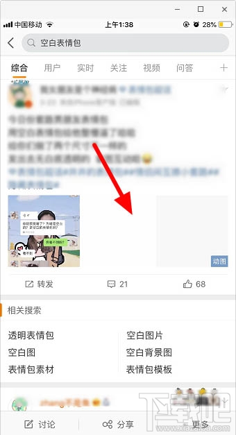 微信透明表情包怎么發？微信發隱藏透明表情包圖文教程