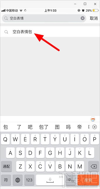 微信透明表情包怎么發？微信發隱藏透明表情包圖文教程