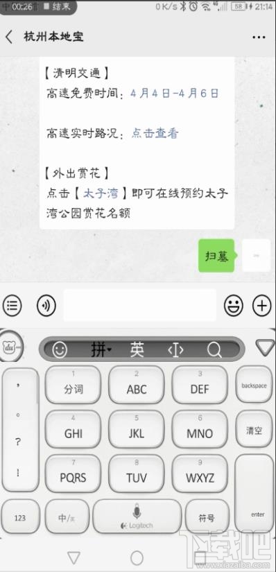 微信在哪預(yù)約清明掃墓？杭州清明掃墓的預(yù)約方法