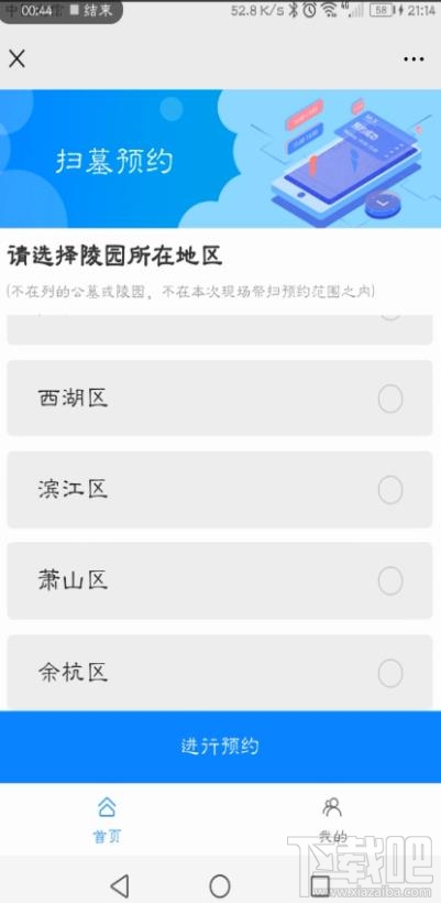 微信在哪預(yù)約清明掃墓？杭州清明掃墓的預(yù)約方法