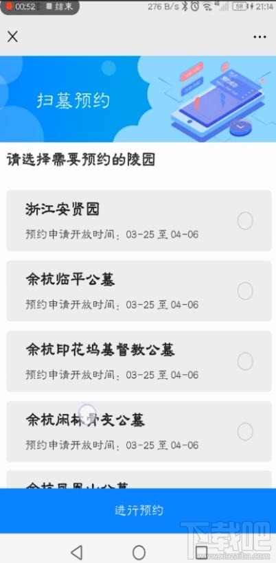 微信在哪預(yù)約清明掃墓？杭州清明掃墓的預(yù)約方法