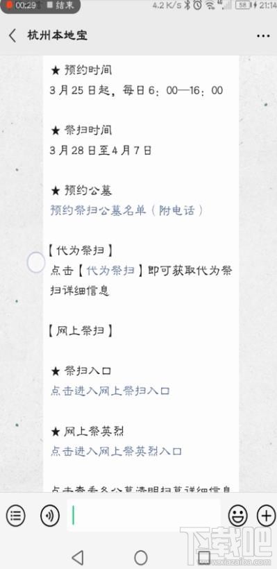 微信在哪預(yù)約清明掃墓？杭州清明掃墓的預(yù)約方法