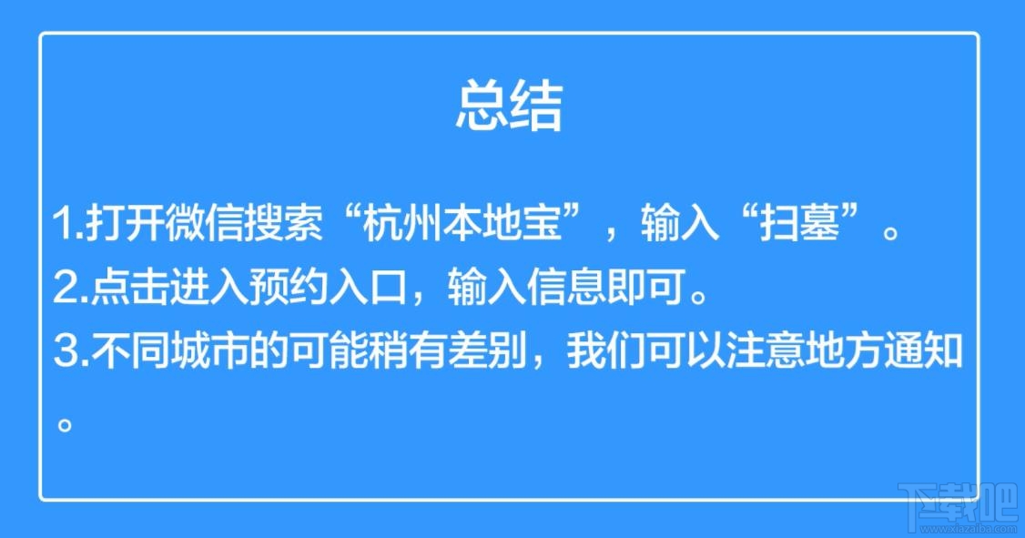 微信在哪預(yù)約清明掃墓？杭州清明掃墓的預(yù)約方法