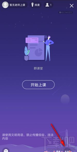 QQ群課堂在哪查看收入明細？QQ群課堂收入明細查看教程