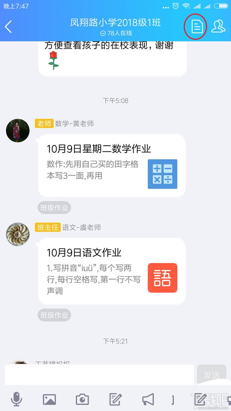 QQ班級群怎么刪除布置作業(yè)？QQ刪除作業(yè)的教程