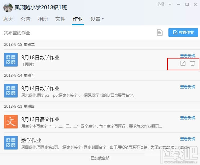 QQ班級群怎么刪除布置作業(yè)？QQ刪除作業(yè)的教程