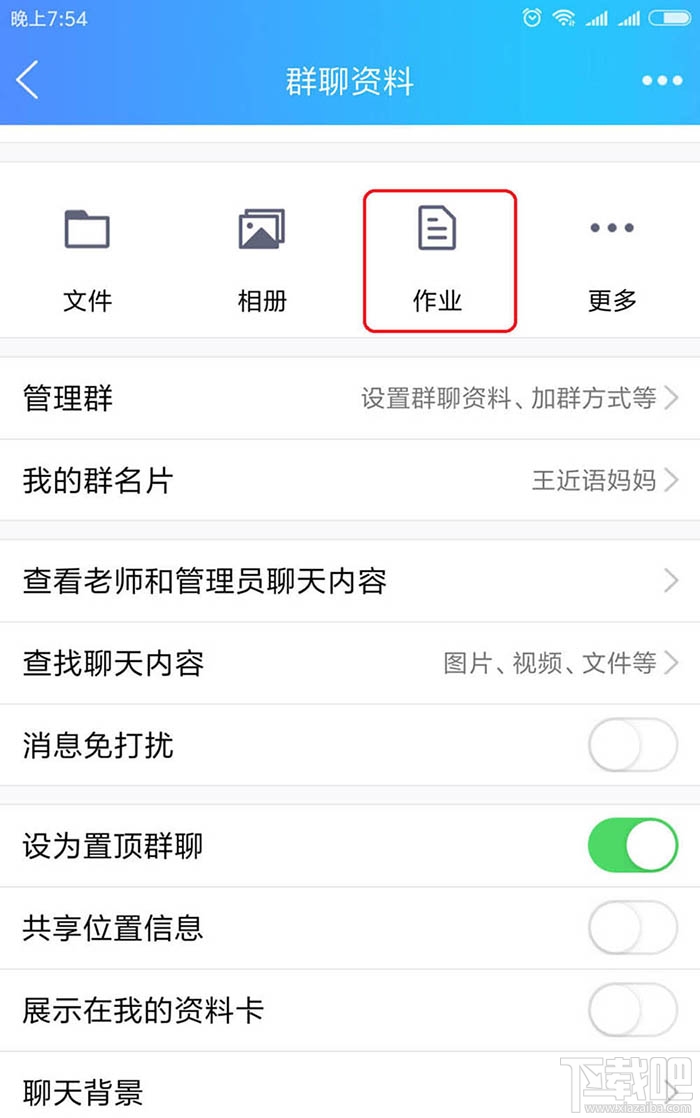 QQ班級群怎么刪除布置作業(yè)？QQ刪除作業(yè)的教程