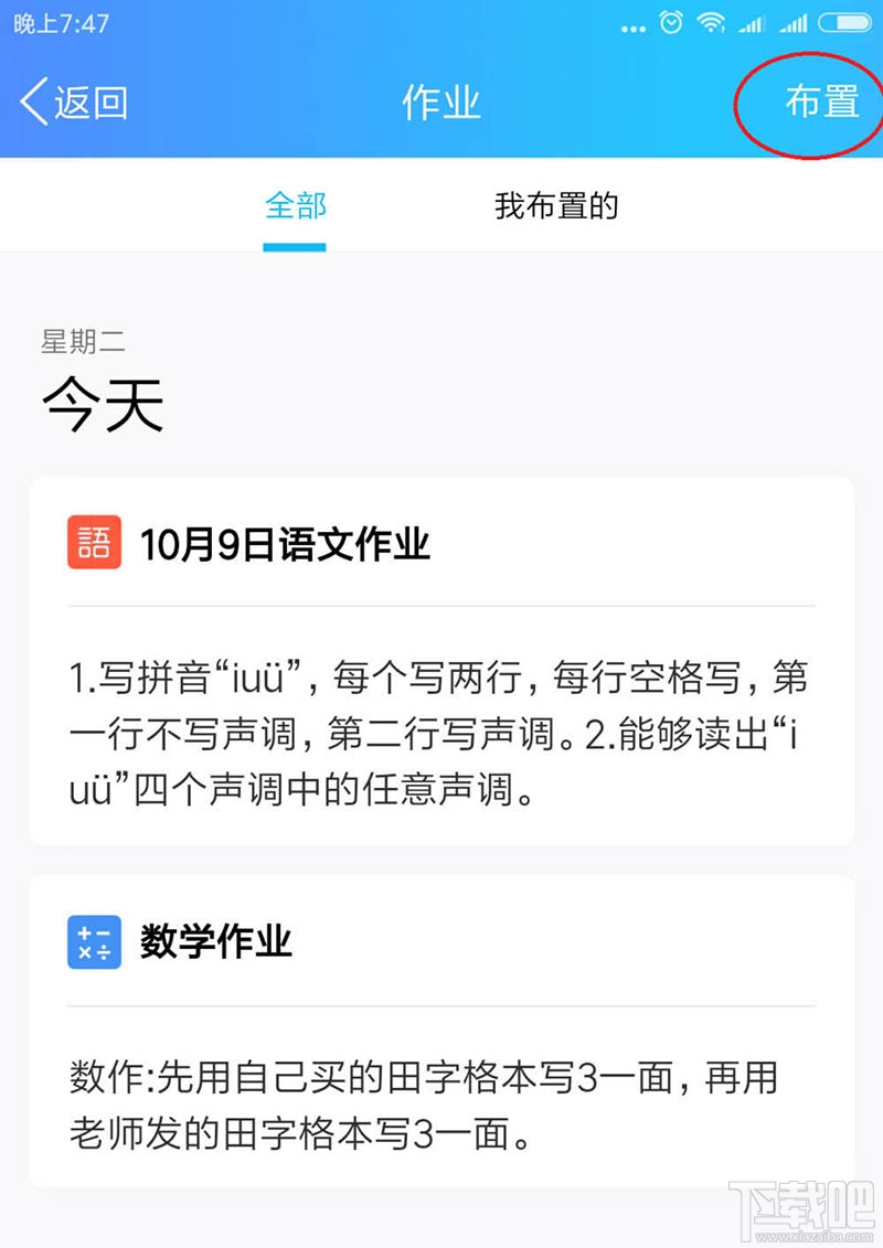 QQ班級群怎么刪除布置作業(yè)？QQ刪除作業(yè)的教程