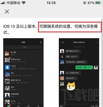 微信在哪關閉自動切換深色模式？微信關閉自動切換深色模式方法