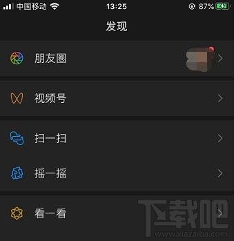 微信在哪關閉自動切換深色模式？微信關閉自動切換深色模式方法